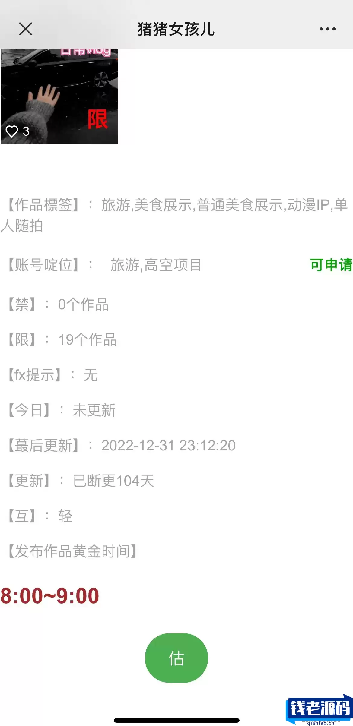 【全网首发】花800买的抖音标签检测源码