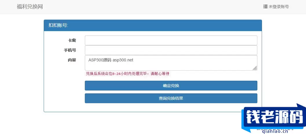 最新可用版匿名表白短信发送系统源码(匿名短信在线发送)-钱老源码网