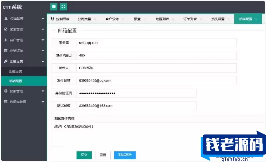 PHP客户关系CRM管理系统源码 企业crm管理系统php源码-钱老源码网