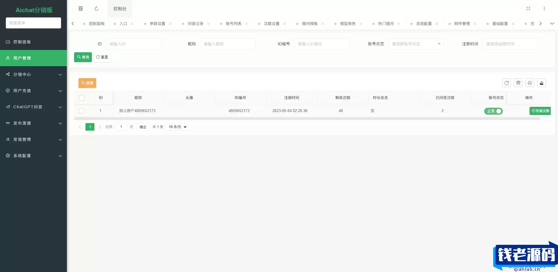 ChatGPT公众号版破解授权、扩展、支持AI绘画 一键安装