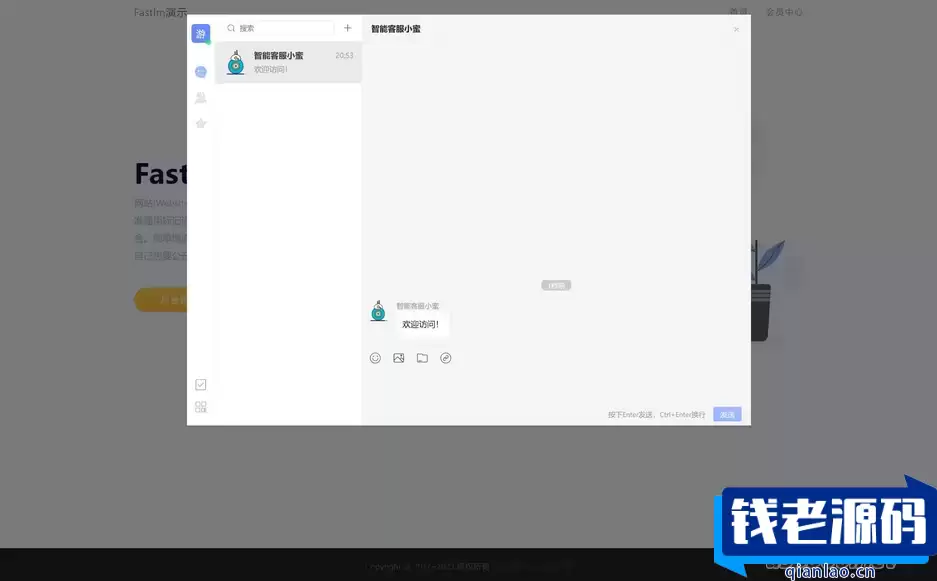 企业IM客服系统+安装教程