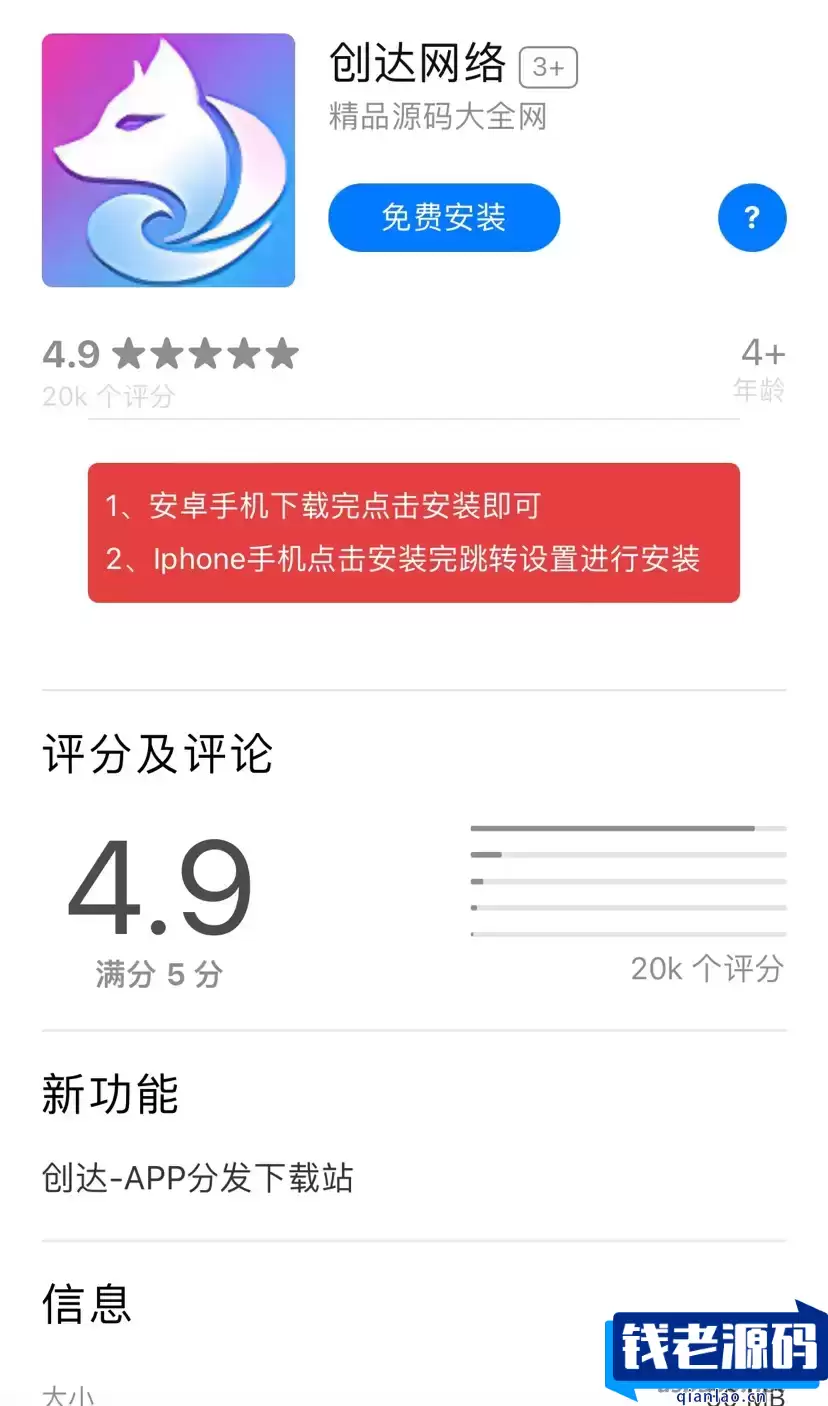 APP下载页支持安卓和苹果含后台源码-钱老源码网