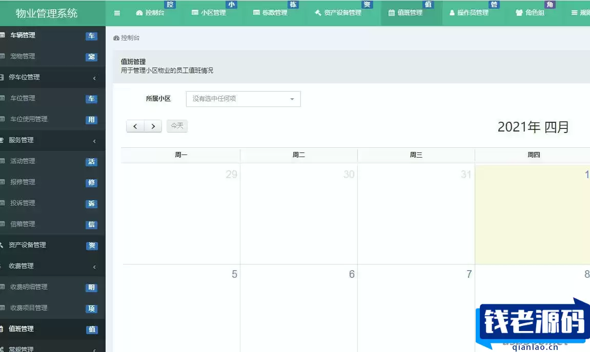 新版PHP多小区物业管理系统支持手机端thinkphp5源码