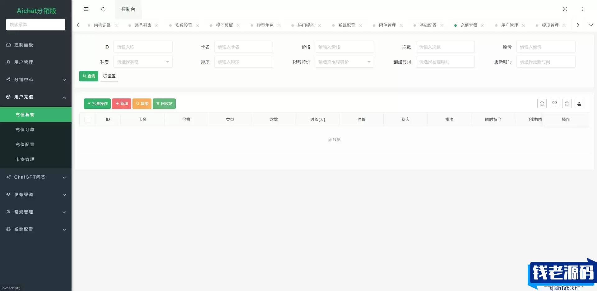 ChatGPT公众号版破解授权、扩展、支持AI绘画 一键安装