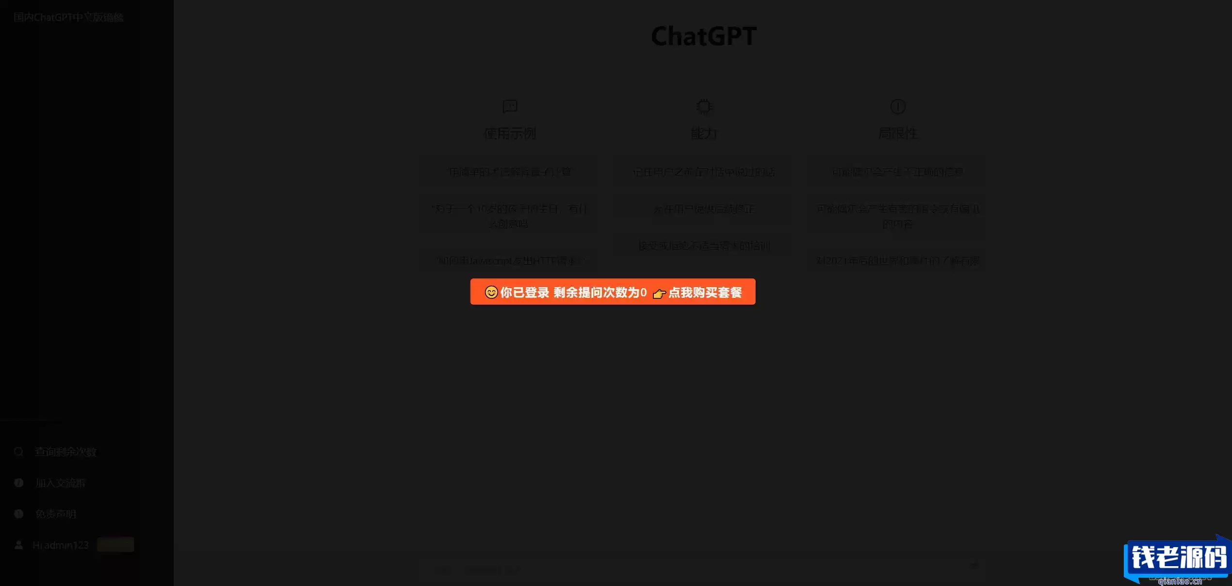 最新ChatGPT网站源码/支持用户付费套餐+赚取收益