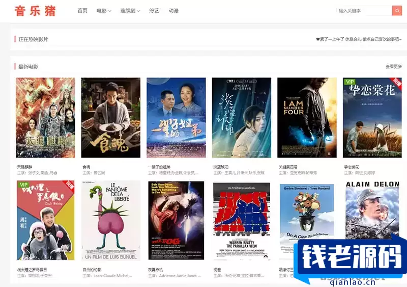 苹果CMS V10模板主题白色简约风格自适应模板源码-钱老源码网