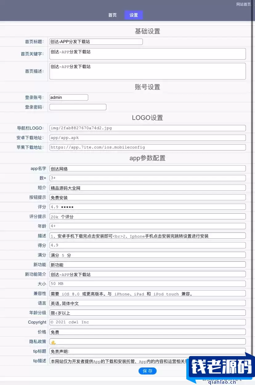 APP下载页支持安卓和苹果含后台源码