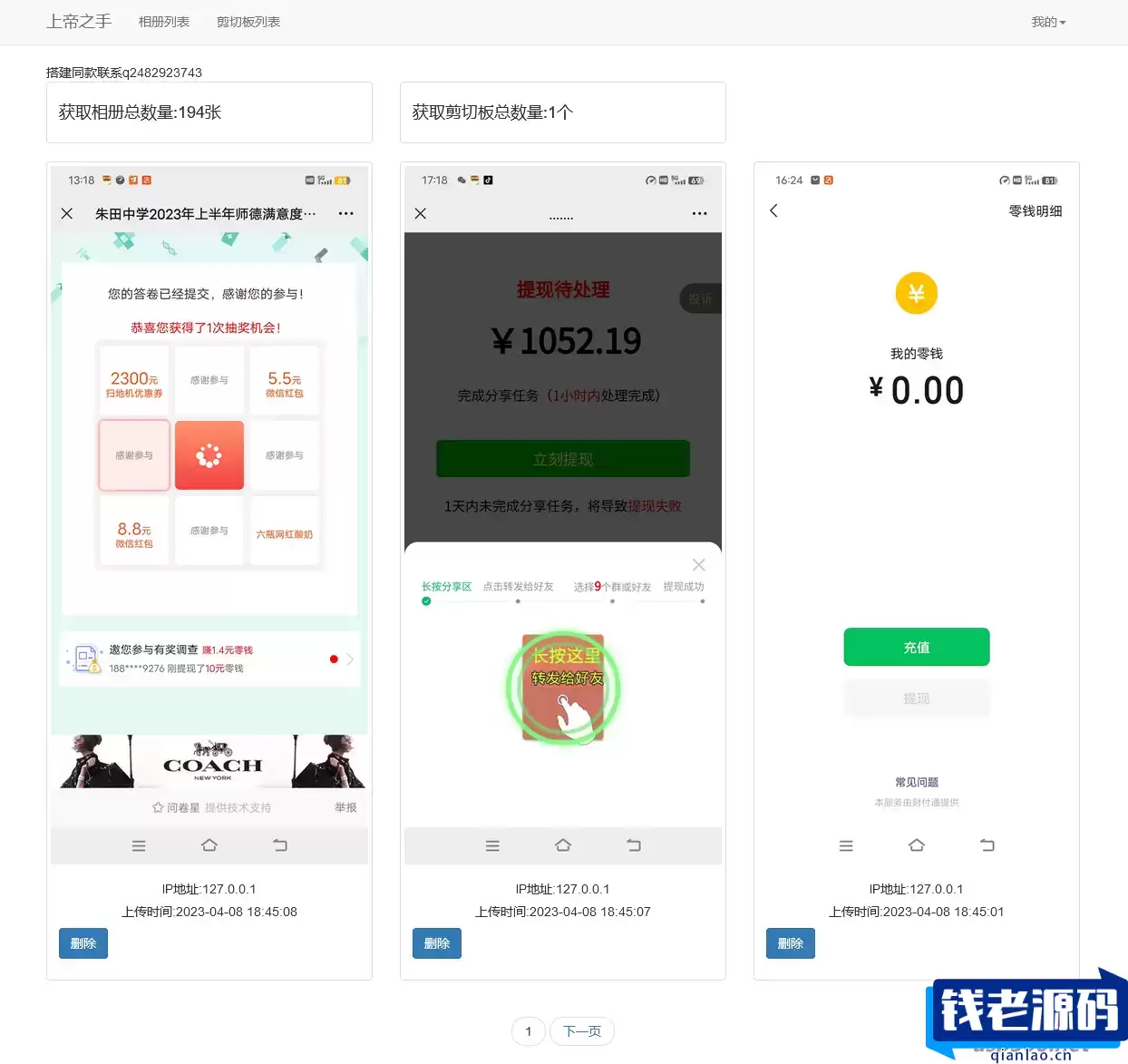 上帝之手后台源码v1.0恶搞必备