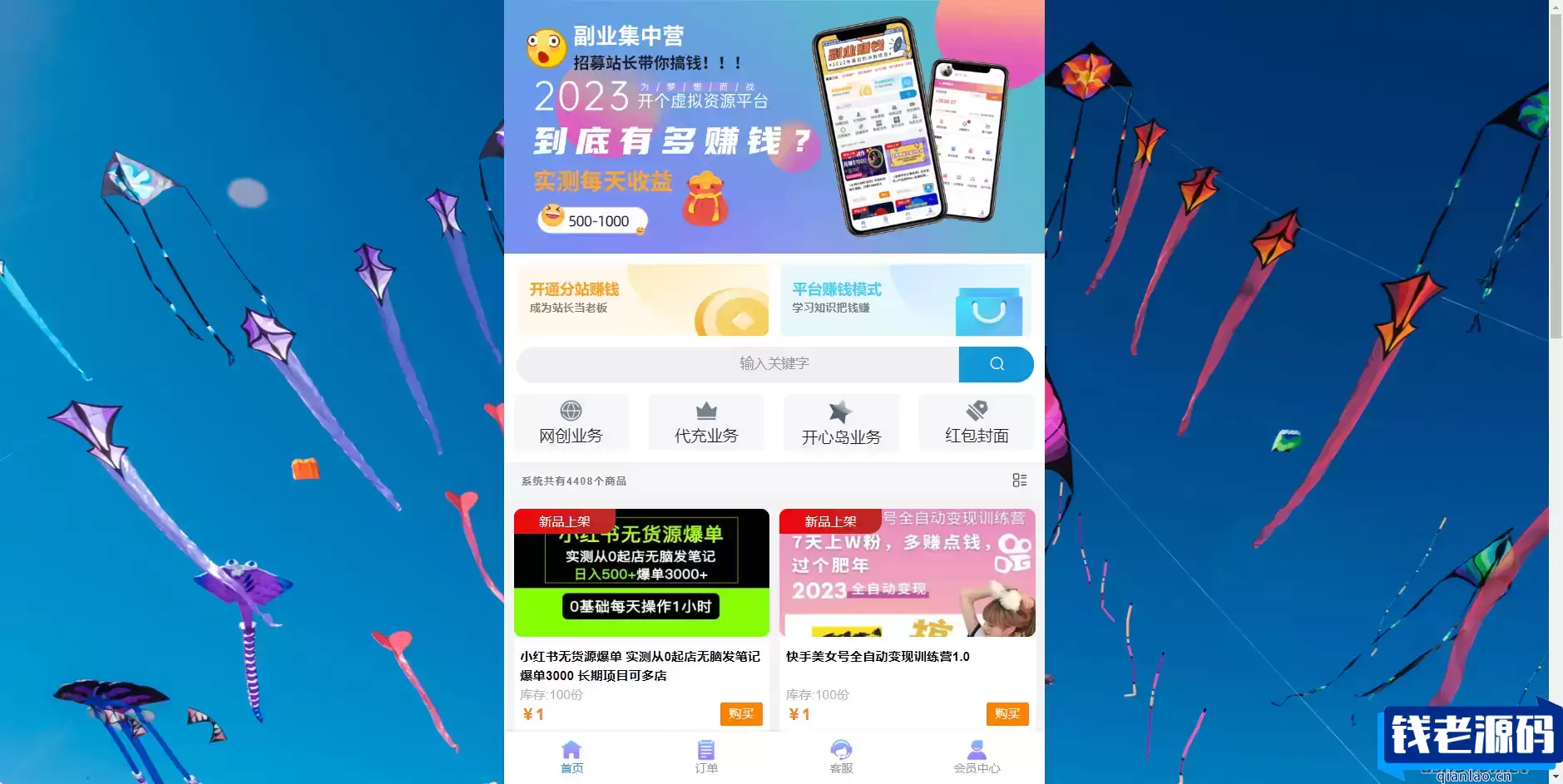 2023最新彩虹商城时光模板知识付费系统 [升级版]-钱老源码网