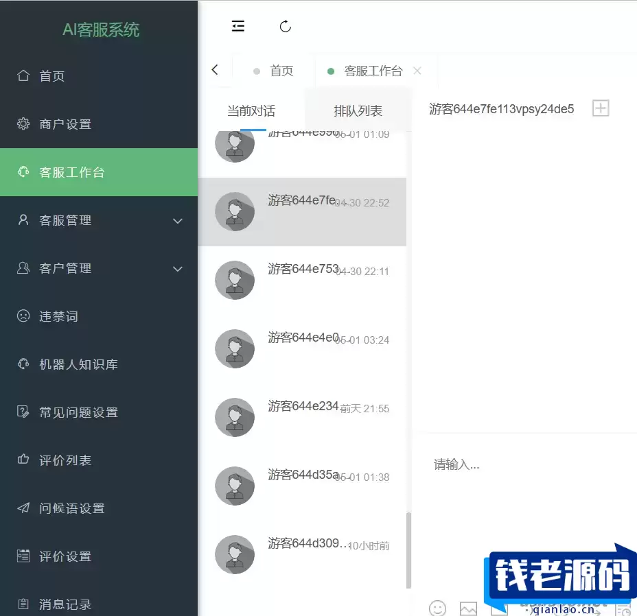 无限坐席在线客服系统源码