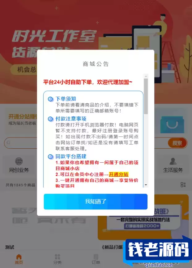独家演示全开源全新彩虹晴天多功能系统源码/知识付费系统/虚拟商城系统/完美可用-钱老源码网