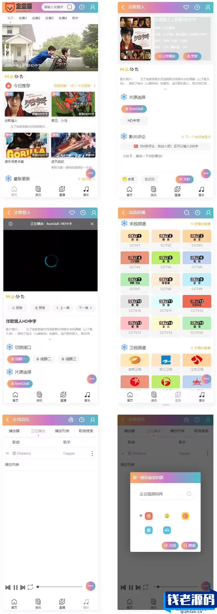 二次元JOELEO模板 精美UI 苹果cms手机版影视模板-钱老源码网