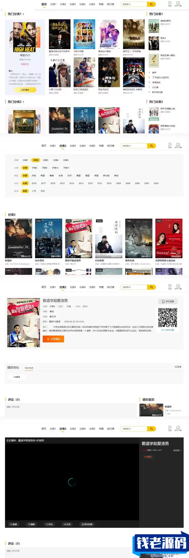 苹果cms仿英皇PC WAP双自适应影视模板-钱老源码网
