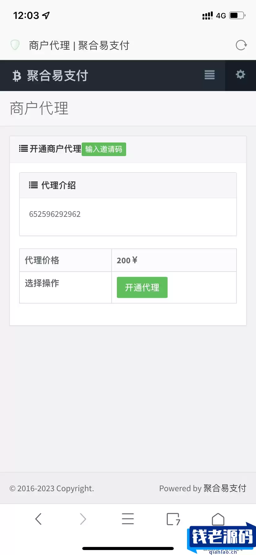 最新彩虹易支付推广代理-查单投诉功能