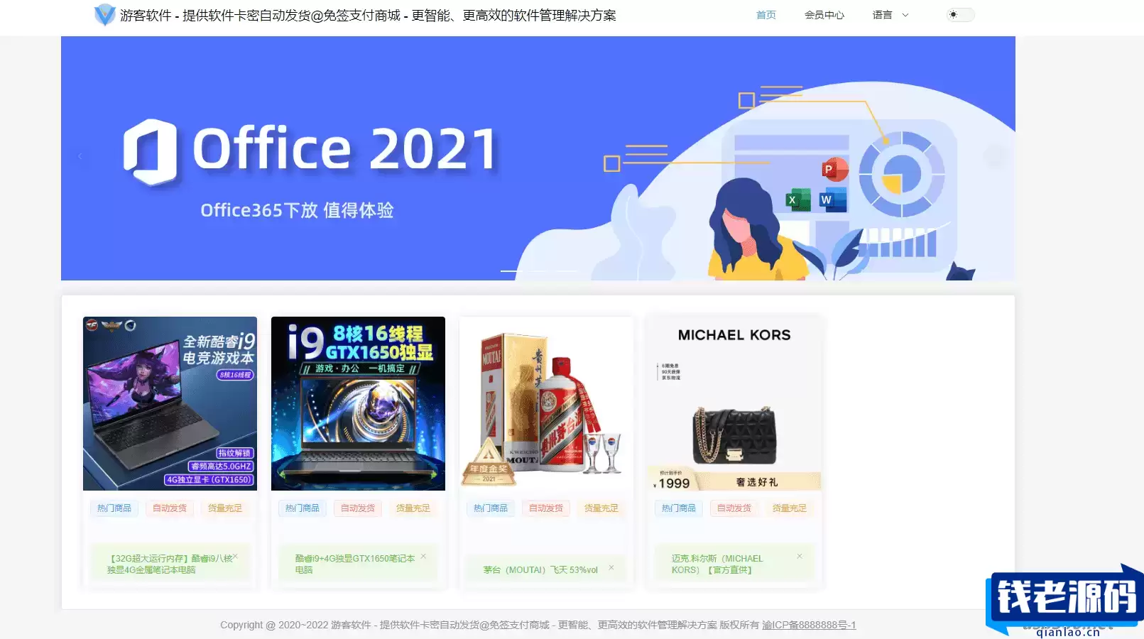 Thinkphp+vue+nuxt支持多平台免签支付的自动发卡售卡系统-钱老源码网