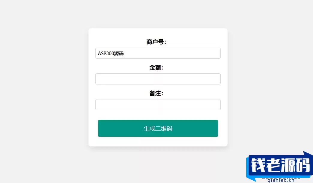 在线免费生成支付宝自定义支付二维码HTML源码-钱老源码网