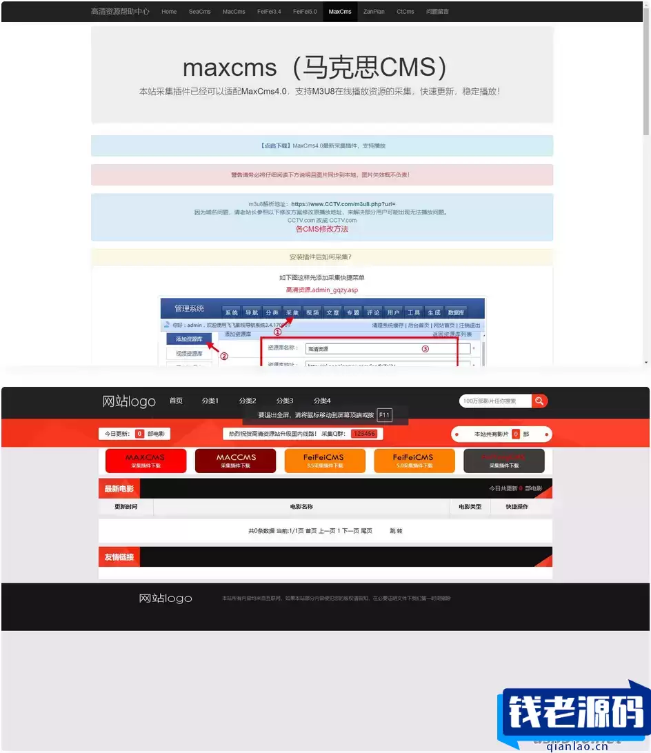苹果cms模板 仿探探资源网 采集网模板-钱老源码网