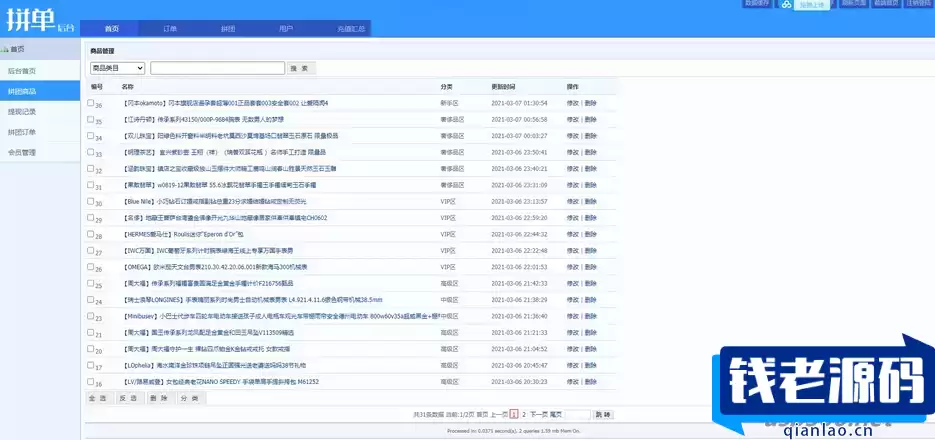 拼单商城【高仿拼多多源码】 拼单系统源码- 拼团源码类目功能比较齐全