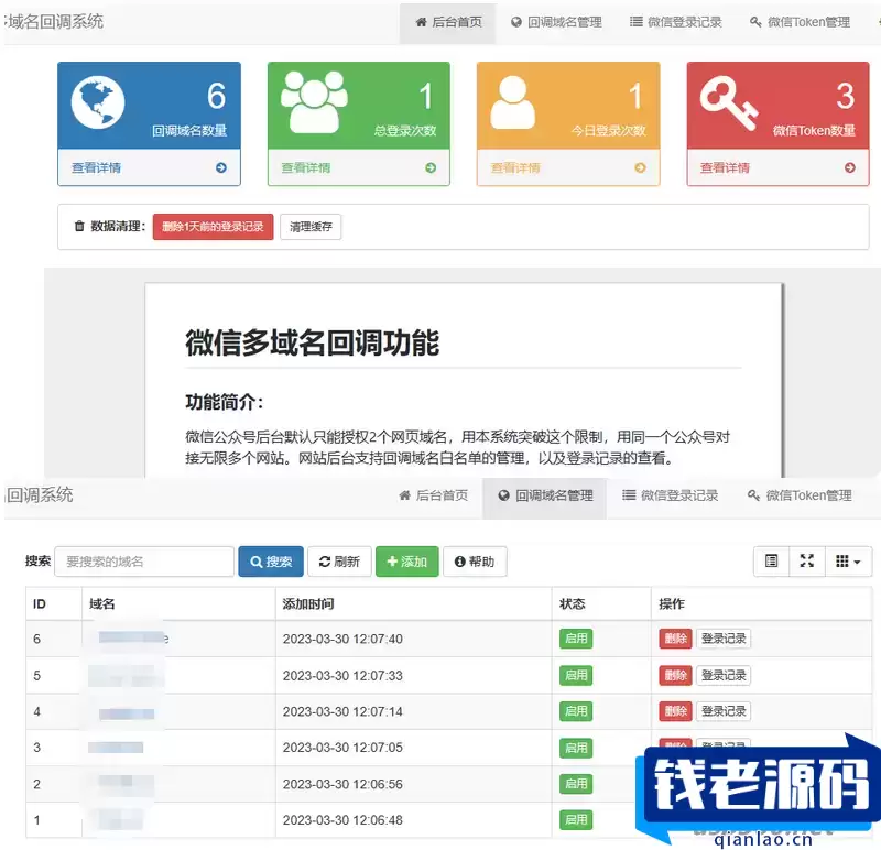微信公众号多域名授权回调系统php源码-钱老源码网