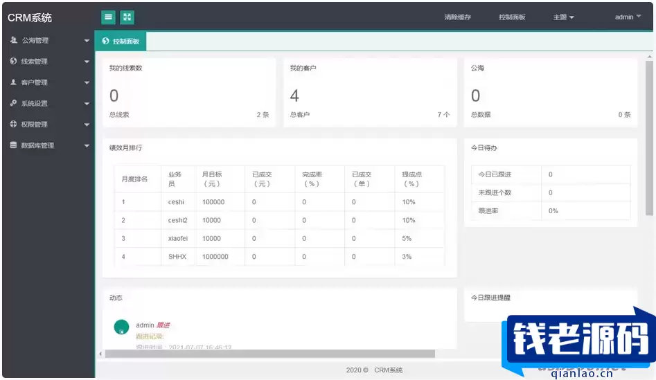 PHP客户关系CRM管理系统源码 企业crm管理系统php源码