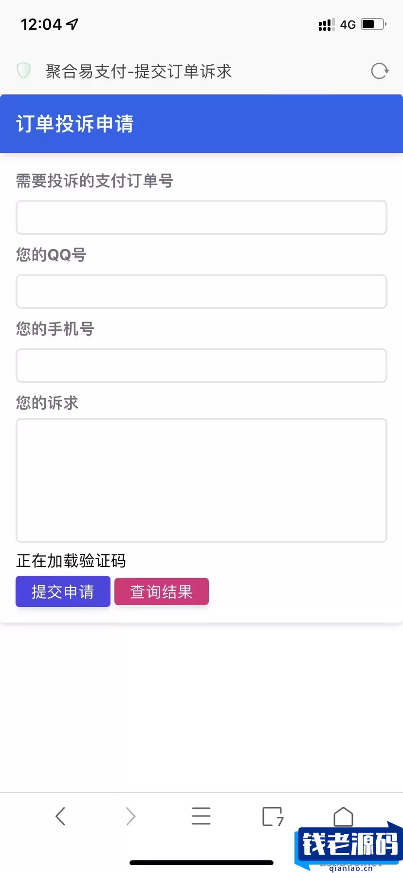 最新彩虹易支付推广代理-查单投诉功能-钱老源码网