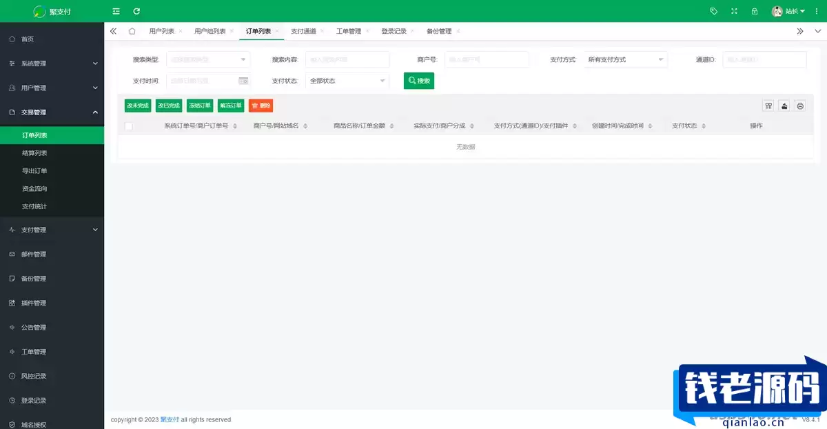 2023年4月最新可用聚支付开源版源码