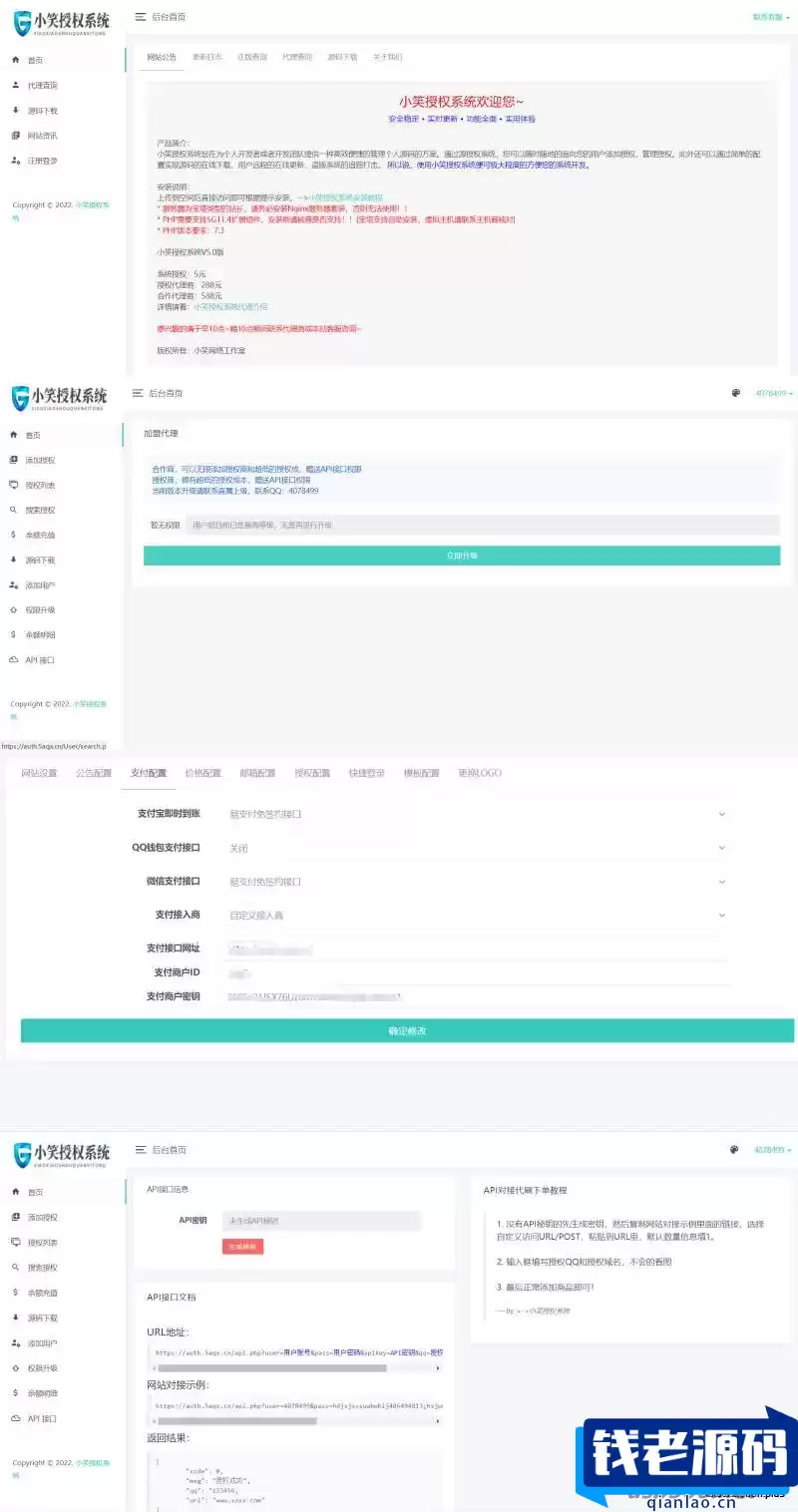小笑授权系统 一款强大的PHP授权系统