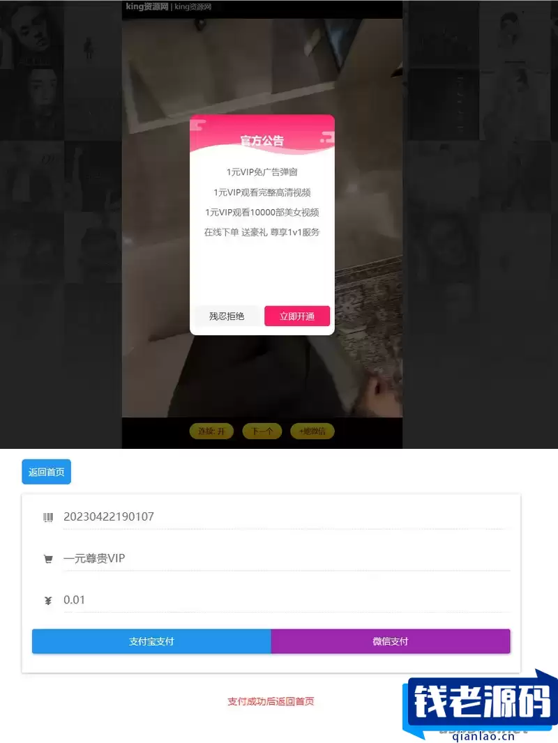 随机小姐姐短视频引流附带吸粉打赏PHP源码-钱老源码网