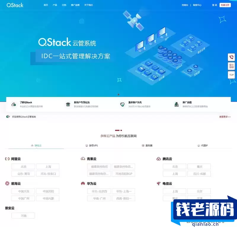 QStack云管系统3.5.3，全新版本下载安装包详细搭建教程-钱老源码网