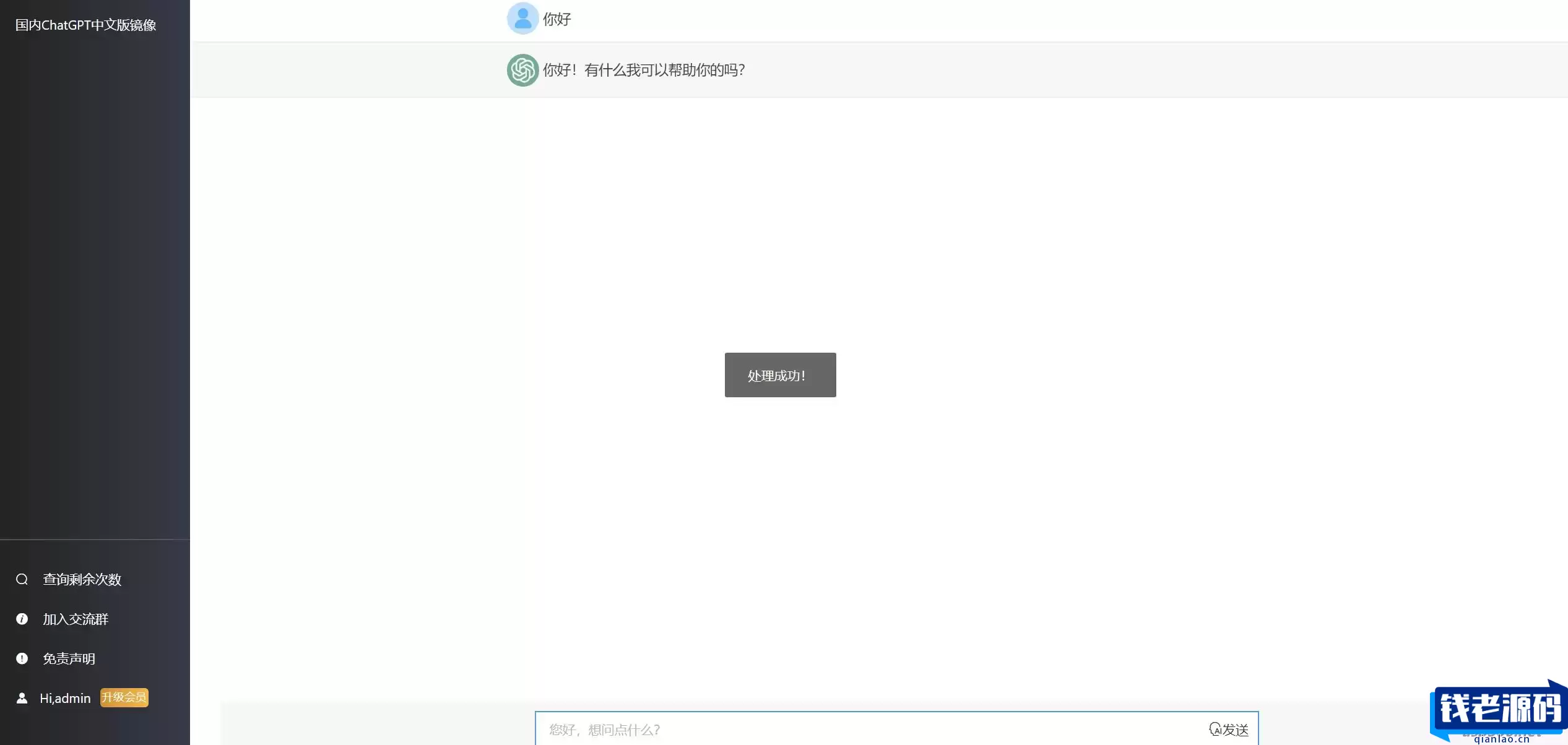最新ChatGPT网站源码/支持用户付费套餐+赚取收益