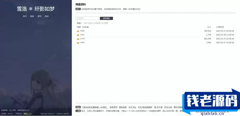个人博客系统源码 雪落.溯雪Sxlog轻博客源码 PHP开源 简洁干净轻博客源码