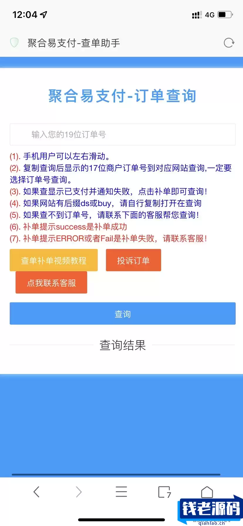 最新彩虹易支付推广代理-查单投诉功能