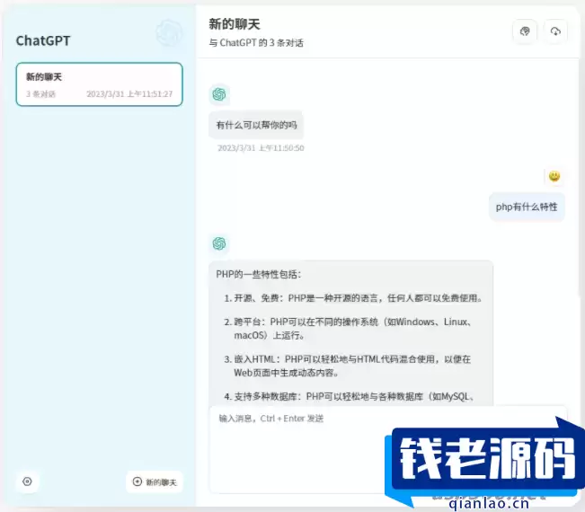 ChatGPT网页版源码 最聪明的镜像ChatGPT-钱老源码网