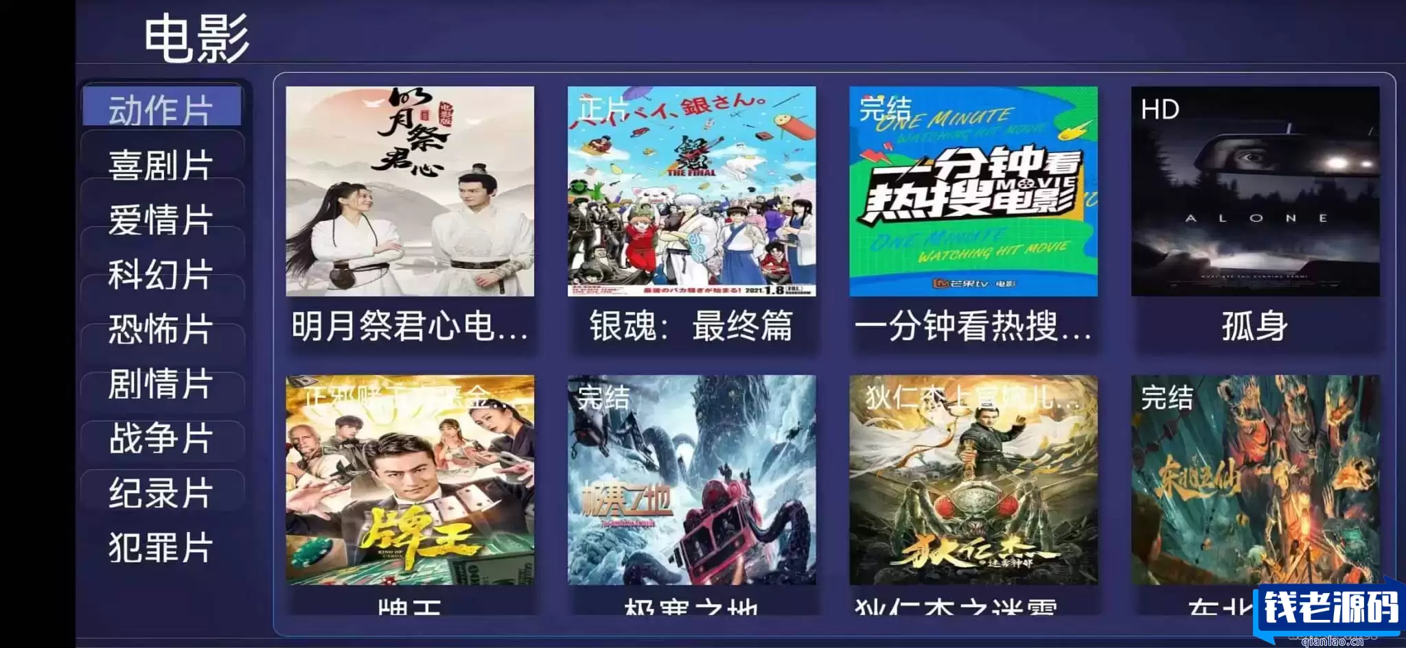 E4A视频APP源码电视盒子酷点电视4.5版 后端苹果cms-钱老源码网