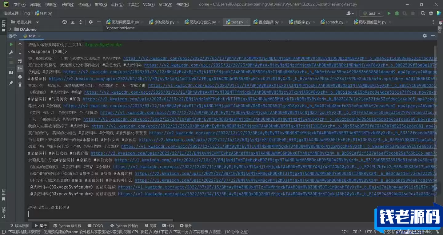 python批量爬取快手主页视频代码