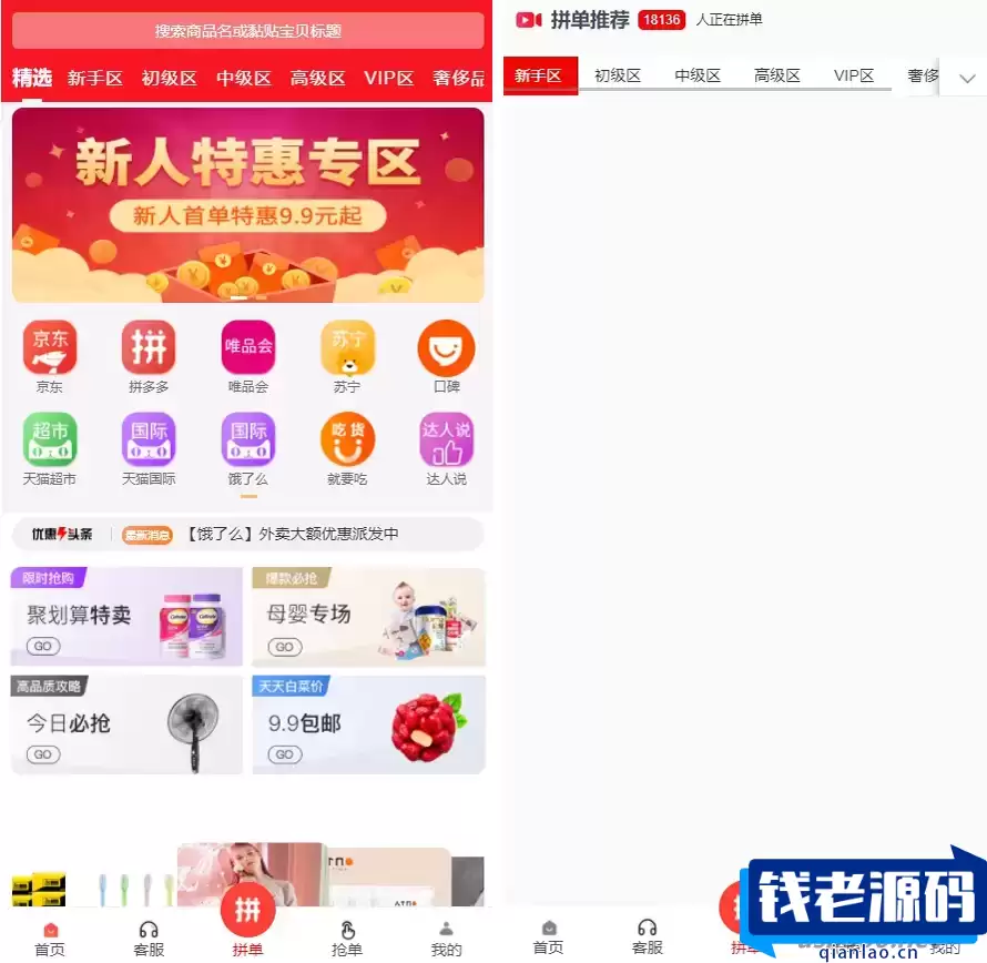 拼单商城【高仿拼多多源码】 拼单系统源码- 拼团源码类目功能比较齐全-钱老源码网