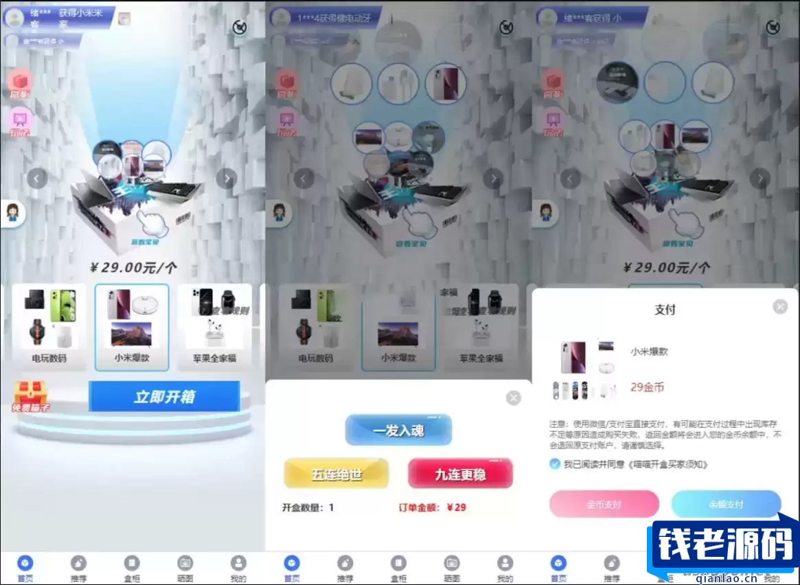 亲测可用 开源Vue盲盒4.0源码 打包小程序app 网页盲盒源码-钱老源码网