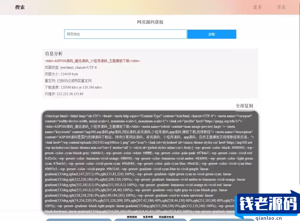 Yiso智云搜索引擎开源PHP源码