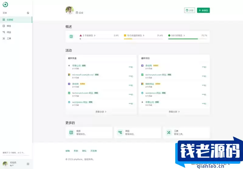 网站SEO报告和代码工具平台系统源码