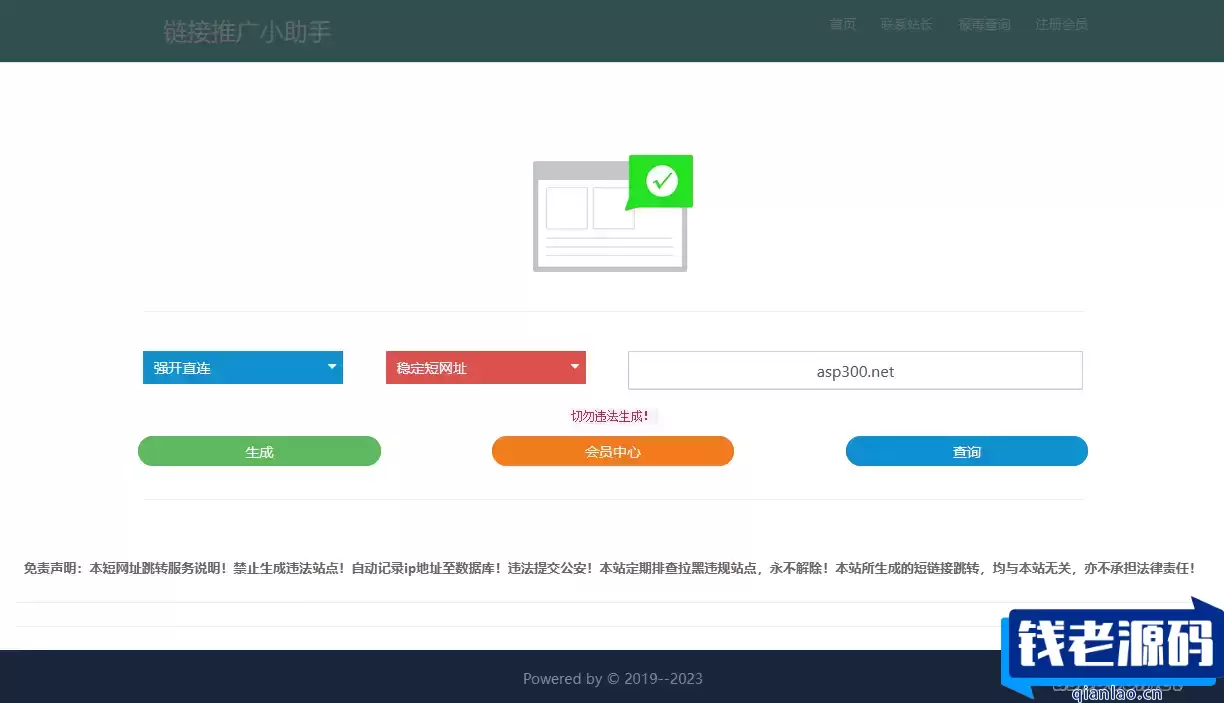 旧爱在线生成防红短链接php源码-钱老源码网