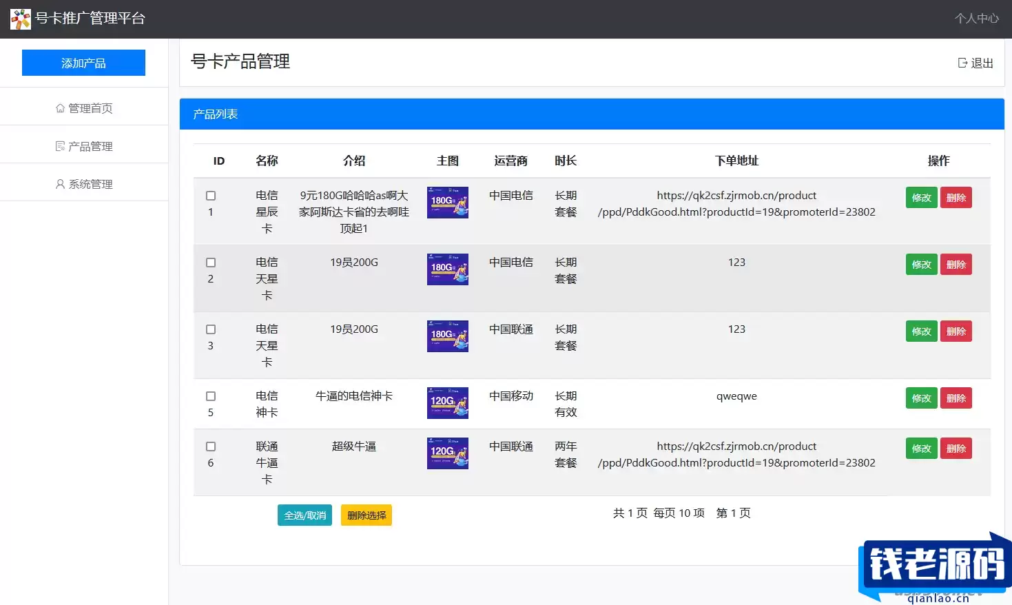 2023年最新版手机号卡出售管理系统源码