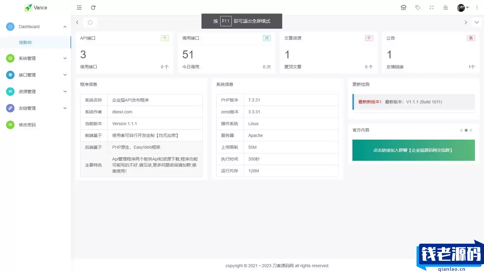 2023全新API接口管理系统PHP程序源码 EasyWeb框架