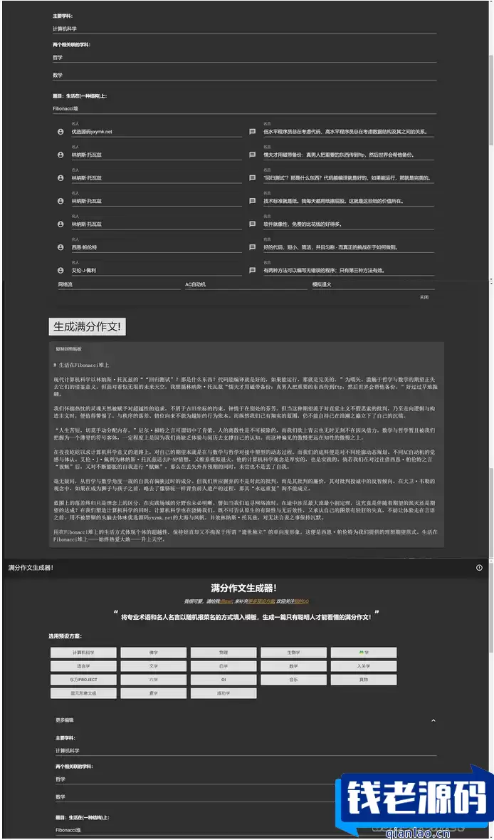 在线满分作文生成器html源码