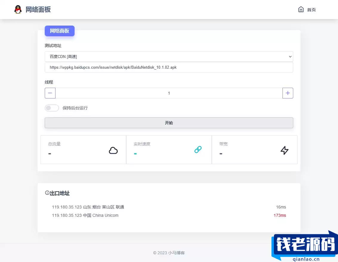 多线程在线检测网速流量HTML源码