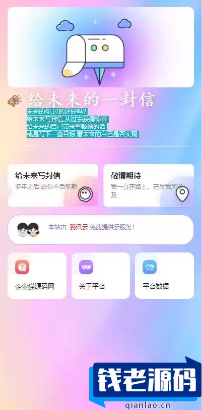 2023最新时光邮局系统 给未来写封信系统 PHP源码 美化版