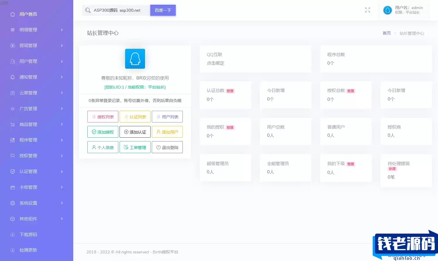 栀子花授权系统 开源版