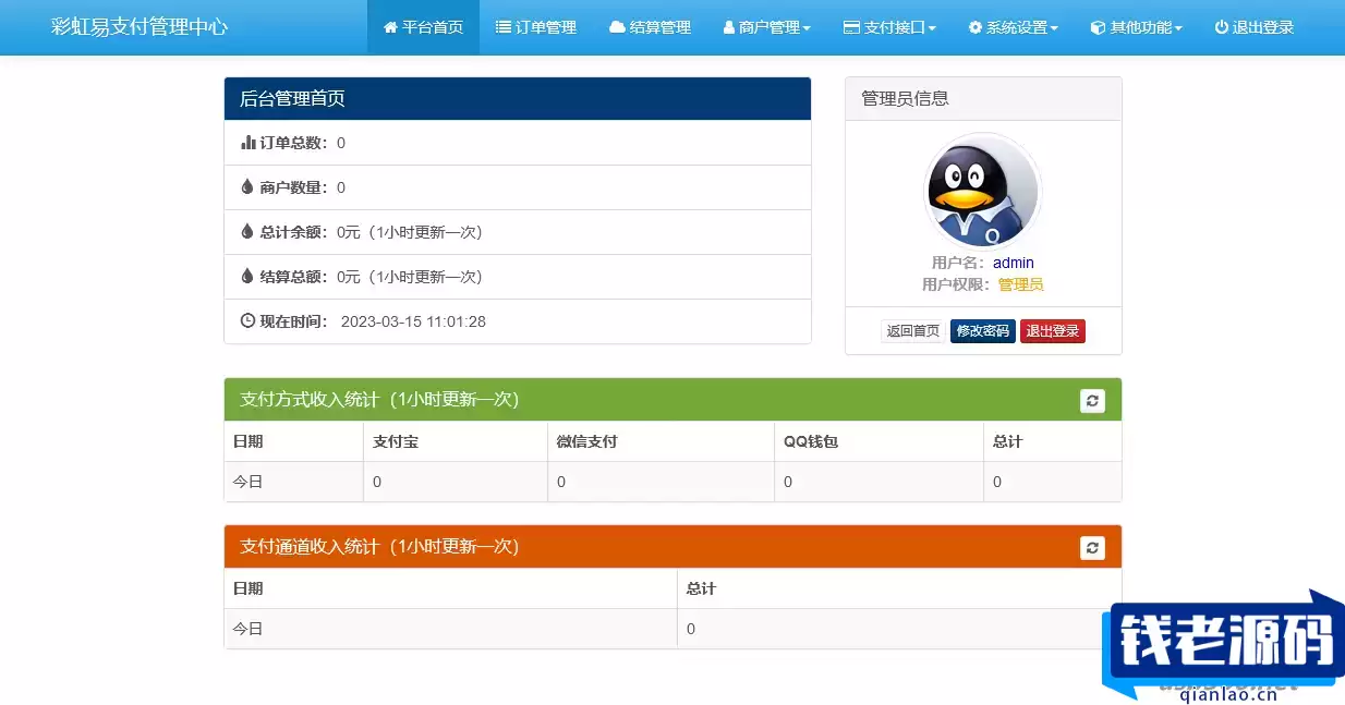 彩虹易支付源码最新版免授权2.0版本前台模板美化+前台用户中心美化版