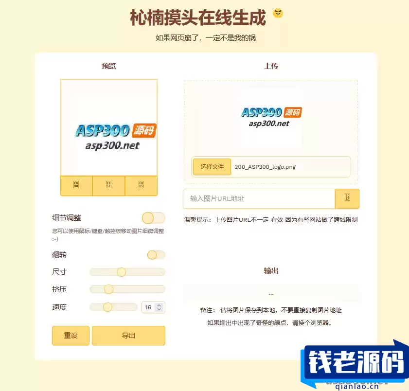 摸头GIF动态在线生成表情包源码 html源码-钱老源码网