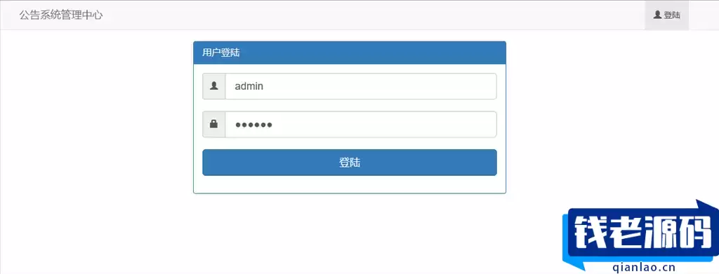 网站公告通知系统 带后台源码 来源于彩虹系统