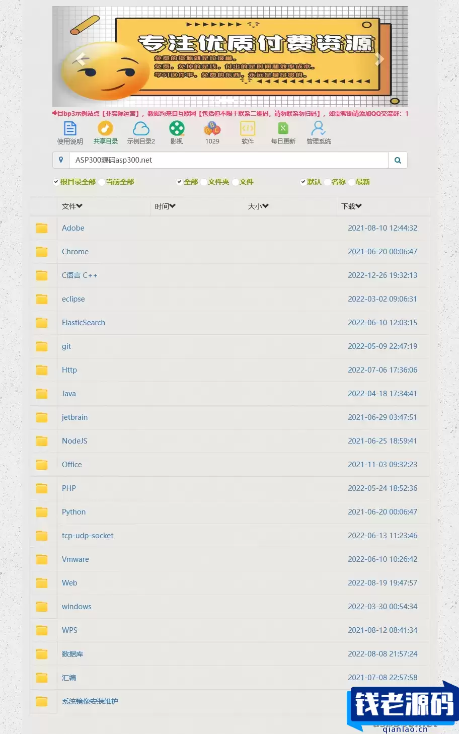 BP3百度网盘程序 PHP百度网盘目录程序